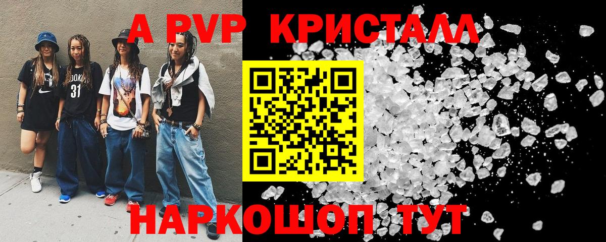 А ПВП  Alpha PVP крисы CK  Alfa_PVP крисы CK  Alpha PVP мука  Вход с VPN  Карталы 