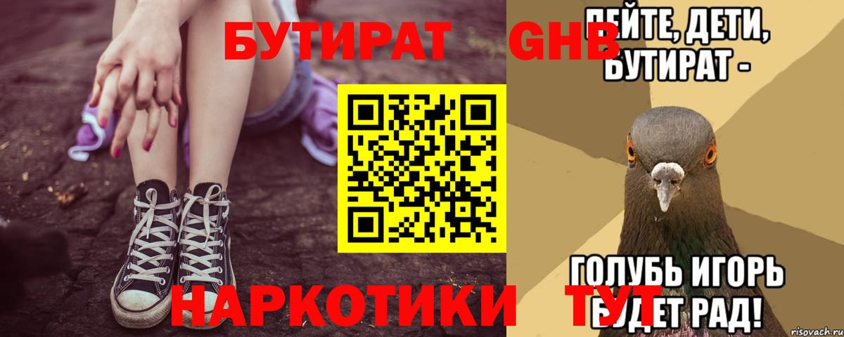 Бутират 1.4BDO Карталы