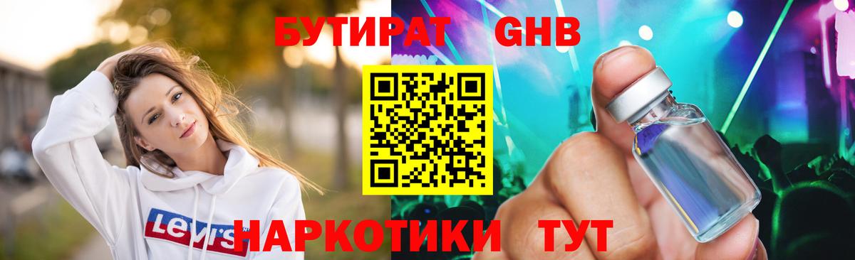 Бутират бутик  БУТИРАТ  Карталы  Вход с VPN 