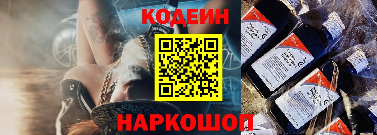 Кодеин напиток Lean (лин)  Codein напиток Lean (лин)  Карталы  Вход с VPN 