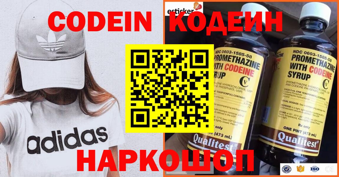 Codein напиток Lean (лин) Карталы