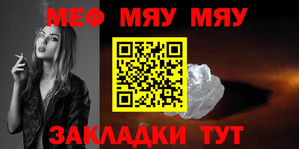 Меф мяу мяу  Вход с VPN  Карталы 