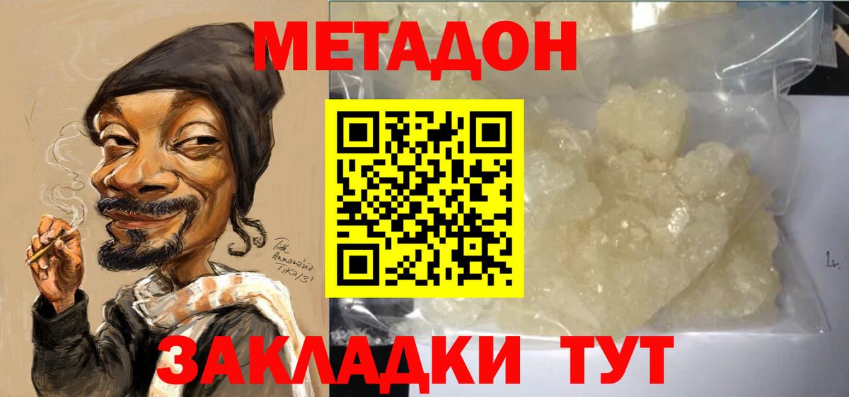 Метадон белоснежный  Вход с VPN  МЕТАДОН мёд  Карталы 